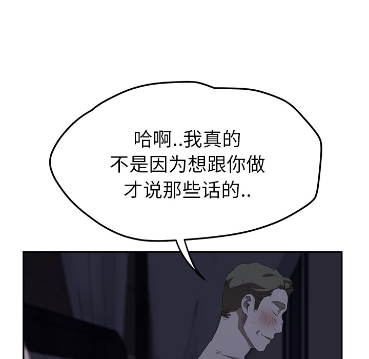 《继母》漫画最新章节继母-第 24 章免费下拉式在线观看章节第【115】张图片