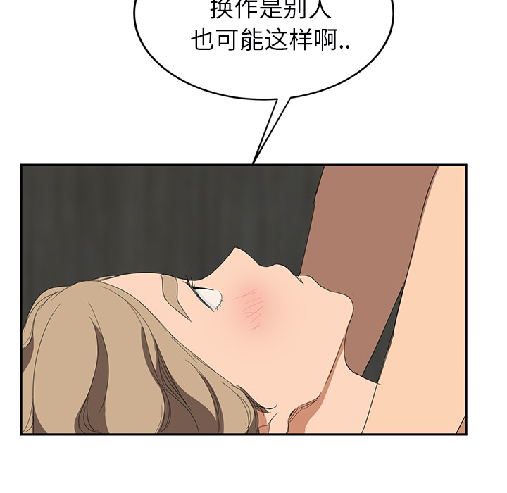 《继母》漫画最新章节继母-第 24 章免费下拉式在线观看章节第【55】张图片