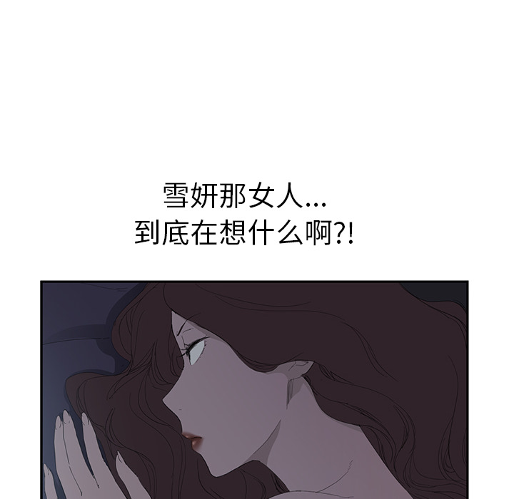 《继母》漫画最新章节继母-第 24 章免费下拉式在线观看章节第【78】张图片