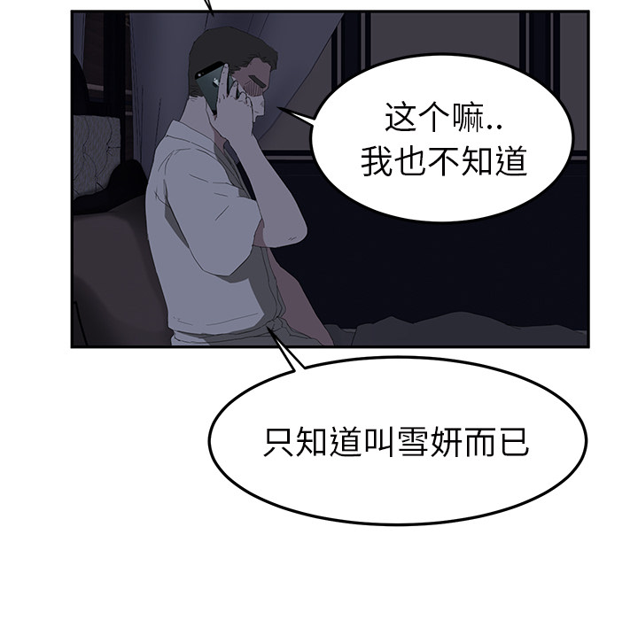 《继母》漫画最新章节继母-第 25 章免费下拉式在线观看章节第【111】张图片