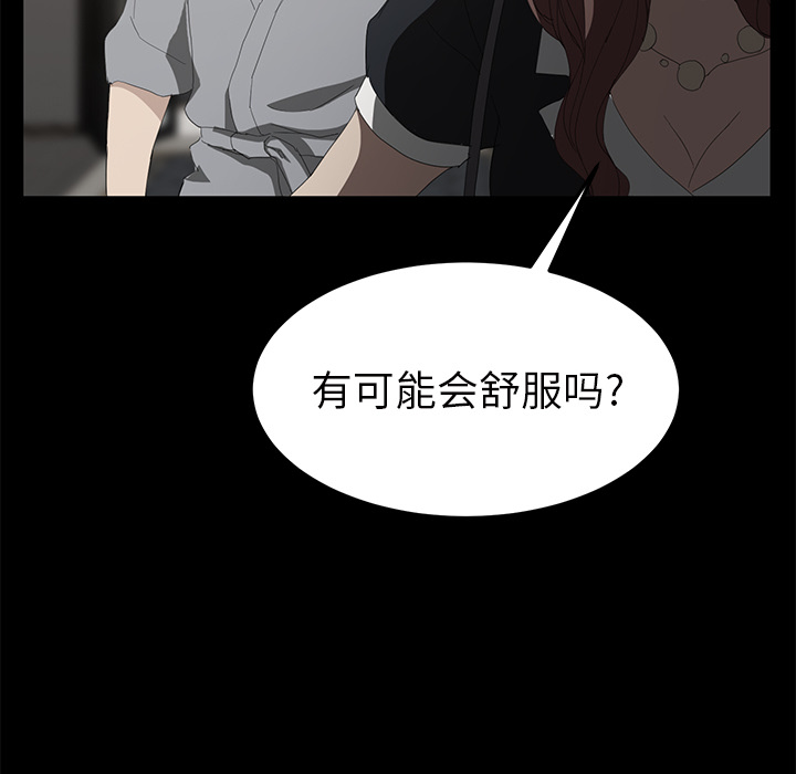 《继母》漫画最新章节继母-第 25 章免费下拉式在线观看章节第【82】张图片