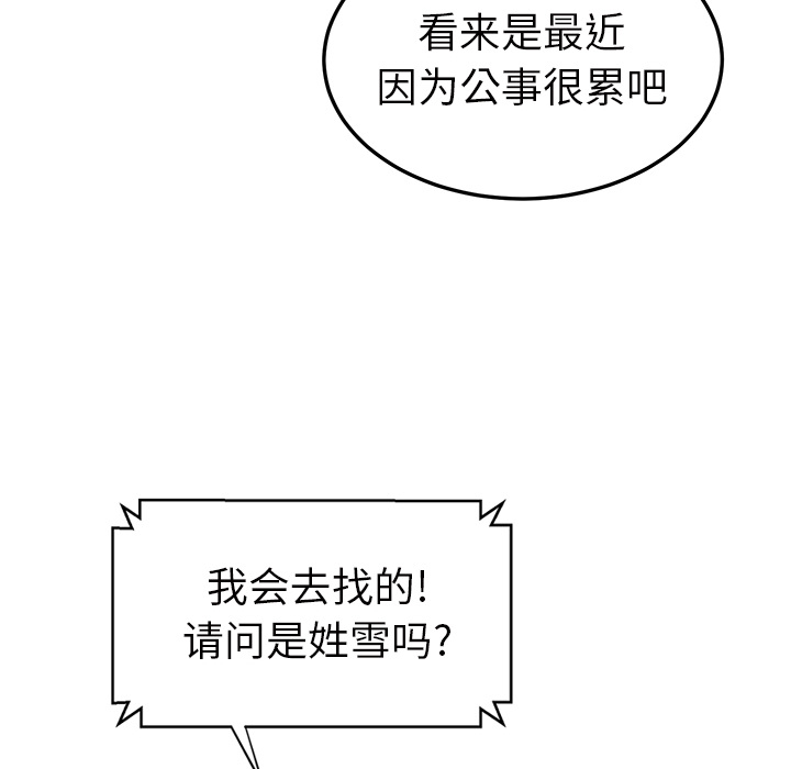 《继母》漫画最新章节继母-第 25 章免费下拉式在线观看章节第【110】张图片