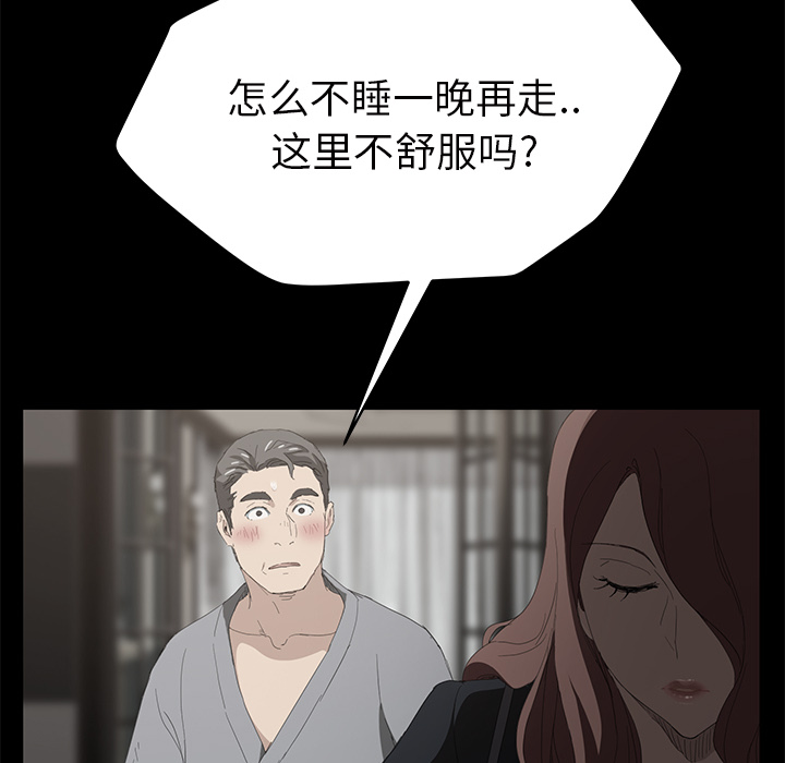 《继母》漫画最新章节继母-第 25 章免费下拉式在线观看章节第【81】张图片