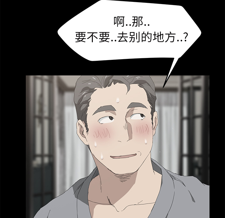 《继母》漫画最新章节继母-第 25 章免费下拉式在线观看章节第【88】张图片