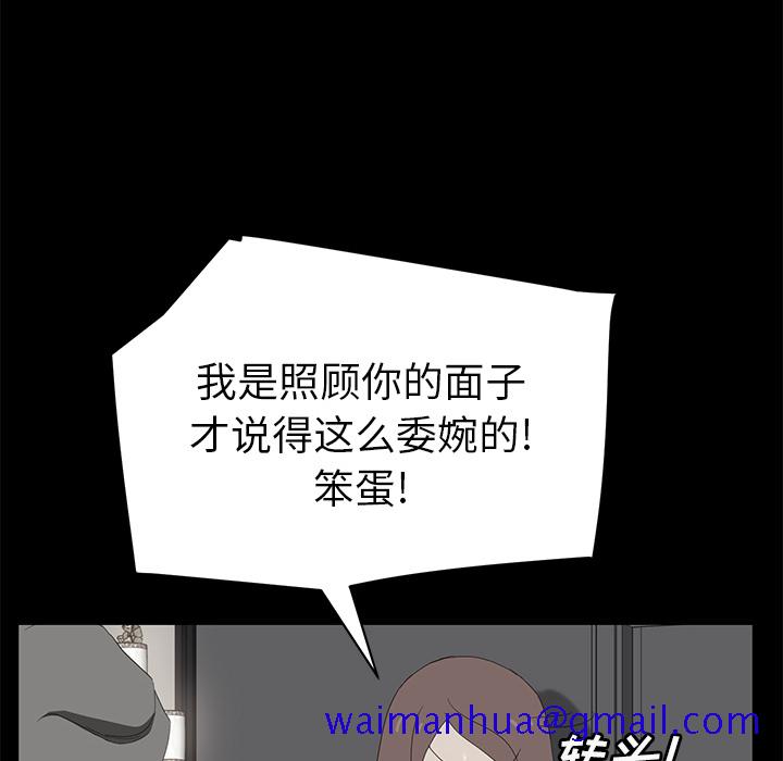 《继母》漫画最新章节继母-第 25 章免费下拉式在线观看章节第【93】张图片