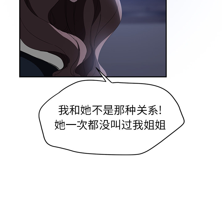 《继母》漫画最新章节继母-第 26 章免费下拉式在线观看章节第【59】张图片