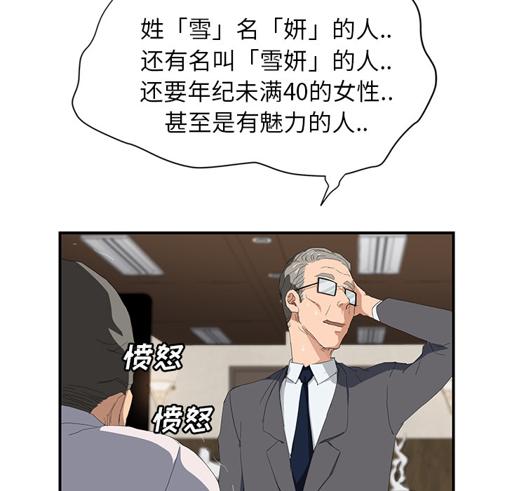 《继母》漫画最新章节继母-第 26 章免费下拉式在线观看章节第【126】张图片