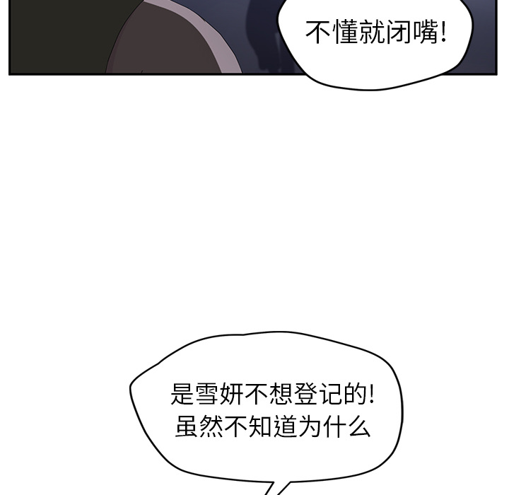 《继母》漫画最新章节继母-第 26 章免费下拉式在线观看章节第【54】张图片