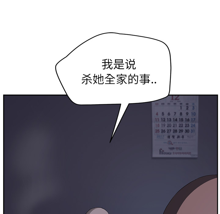 《继母》漫画最新章节继母-第 26 章免费下拉式在线观看章节第【41】张图片