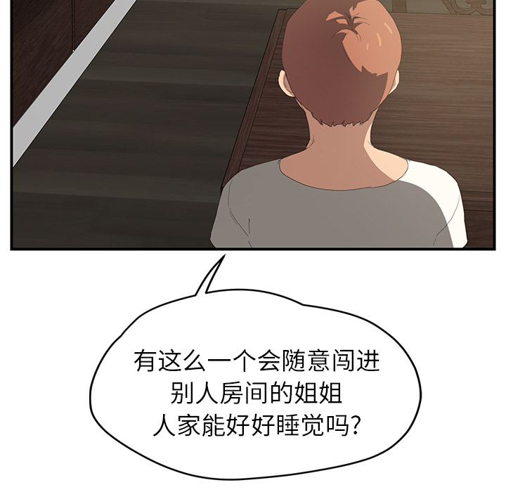 《继母》漫画最新章节继母-第 26 章免费下拉式在线观看章节第【89】张图片