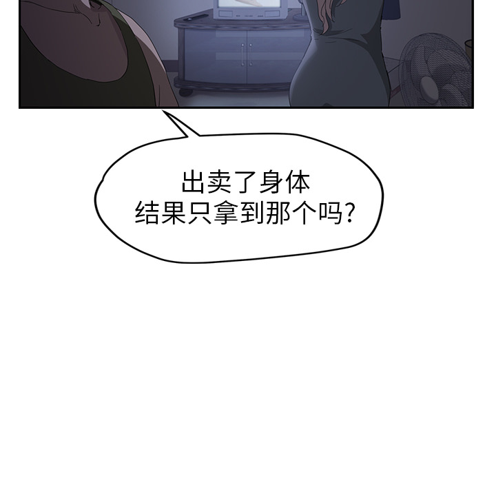 《继母》漫画最新章节继母-第 26 章免费下拉式在线观看章节第【36】张图片