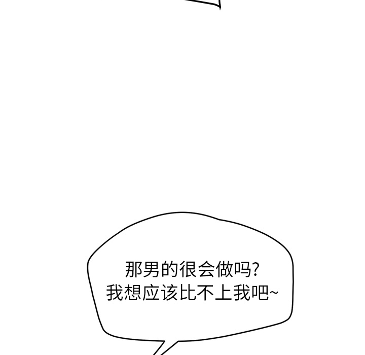 《继母》漫画最新章节继母-第 26 章免费下拉式在线观看章节第【69】张图片