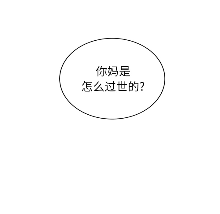 《继母》漫画最新章节继母-第 26 章免费下拉式在线观看章节第【106】张图片