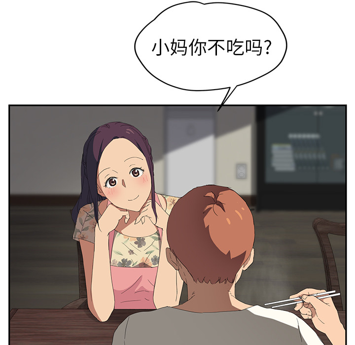 《继母》漫画最新章节继母-第 26 章免费下拉式在线观看章节第【97】张图片