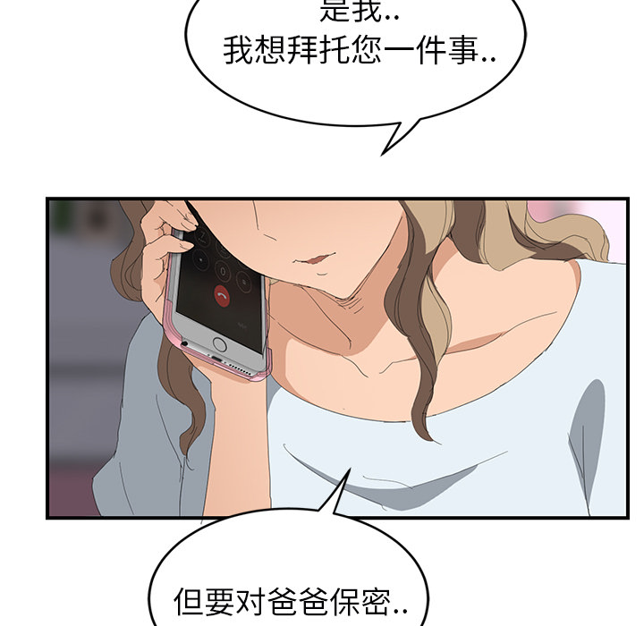 《继母》漫画最新章节继母-第 26 章免费下拉式在线观看章节第【146】张图片