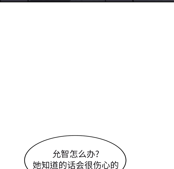 《继母》漫画最新章节继母-第 27 章免费下拉式在线观看章节第【140】张图片