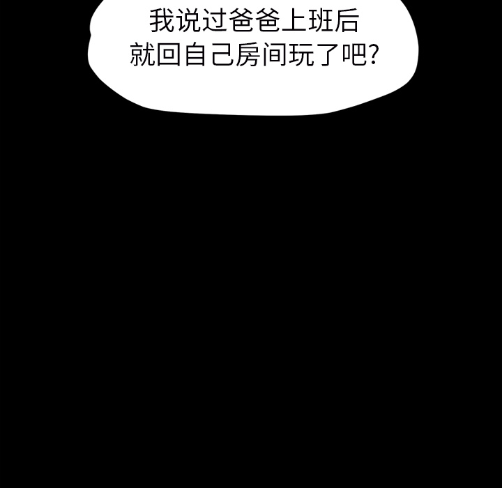 《继母》漫画最新章节继母-第 27 章免费下拉式在线观看章节第【63】张图片