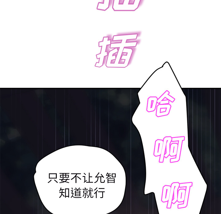 《继母》漫画最新章节继母-第 27 章免费下拉式在线观看章节第【148】张图片