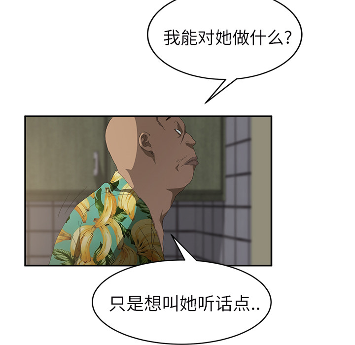 《继母》漫画最新章节继母-第 27 章免费下拉式在线观看章节第【44】张图片