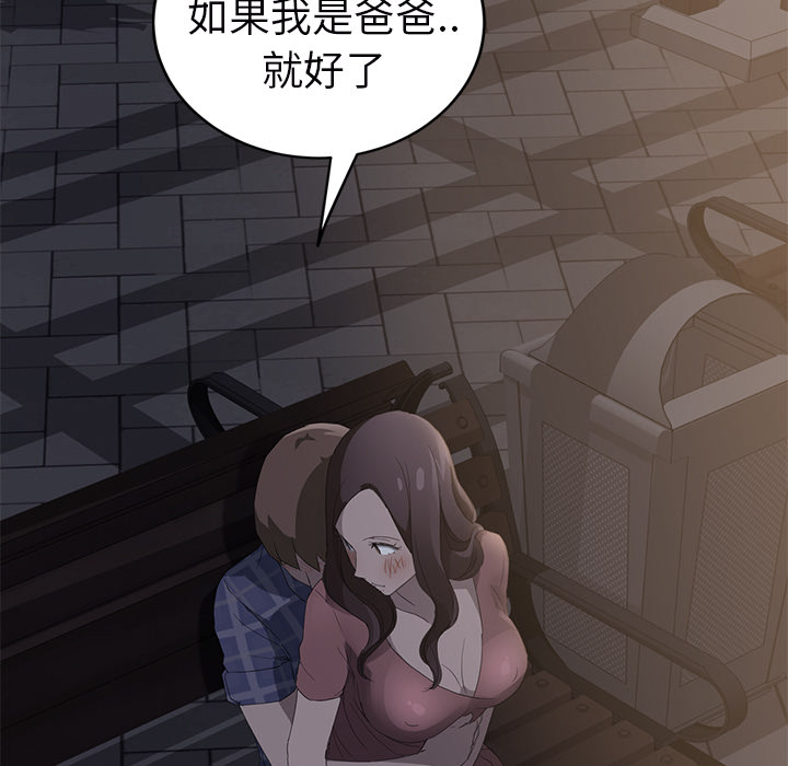 《继母》漫画最新章节继母-第 27 章免费下拉式在线观看章节第【138】张图片