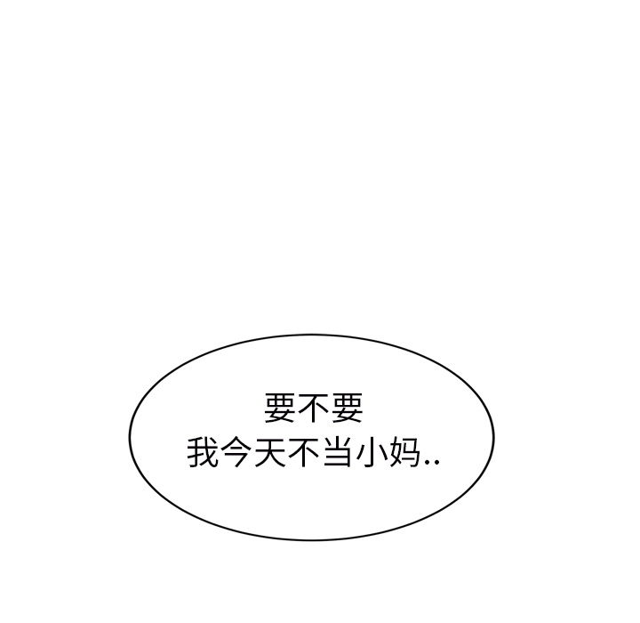 《继母》漫画最新章节继母-第 27 章免费下拉式在线观看章节第【153】张图片