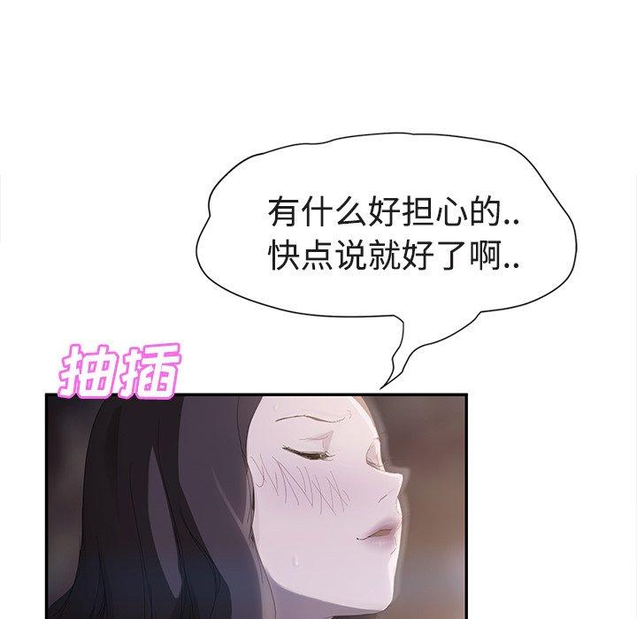 《继母》漫画最新章节继母-第 28 话免费下拉式在线观看章节第【35】张图片