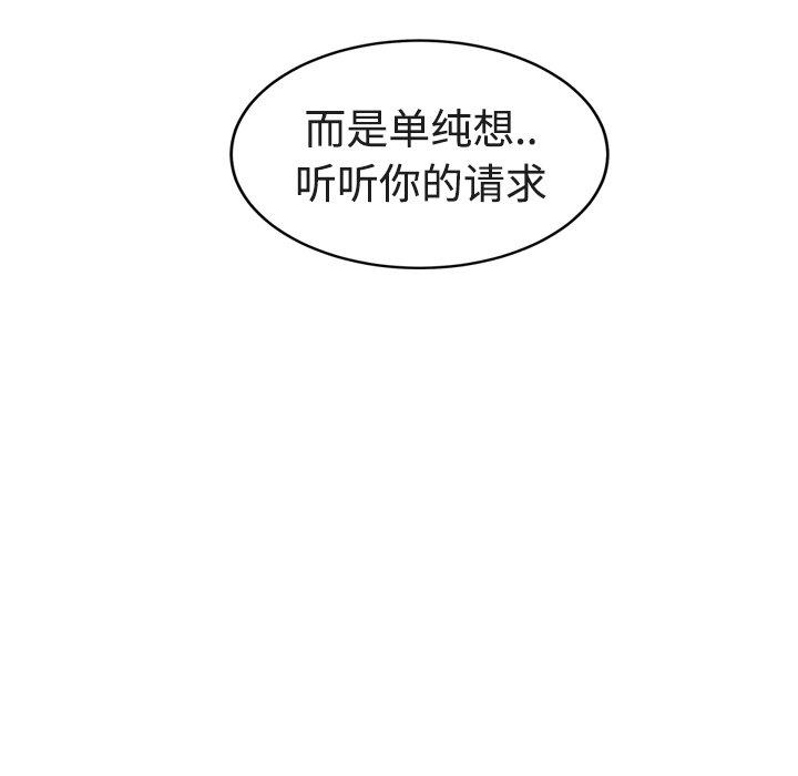 《继母》漫画最新章节继母-第 28 话免费下拉式在线观看章节第【105】张图片