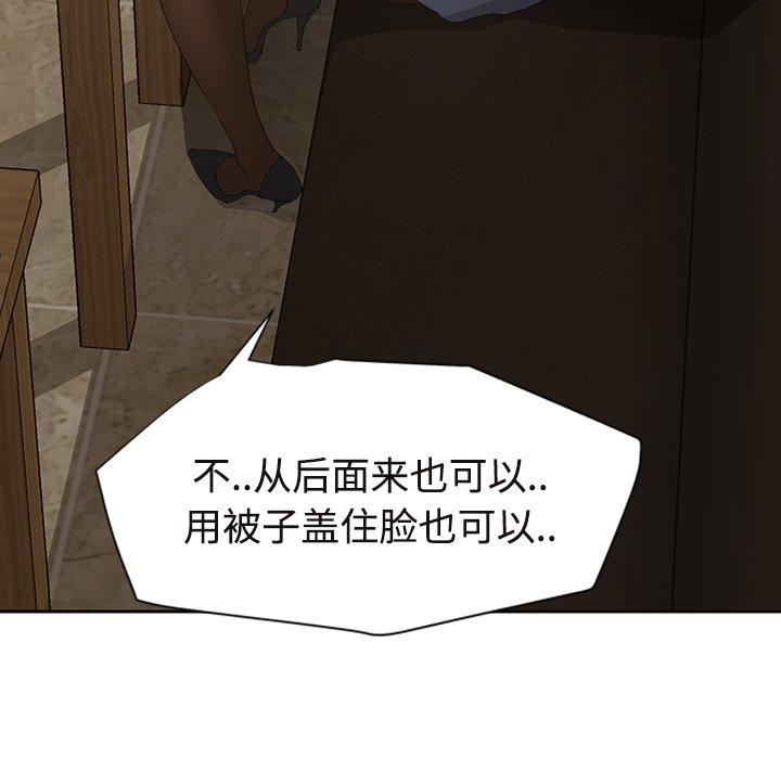 《继母》漫画最新章节继母-第 28 话免费下拉式在线观看章节第【130】张图片