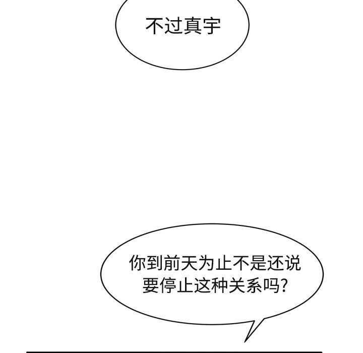 《继母》漫画最新章节继母-第 28 话免费下拉式在线观看章节第【148】张图片