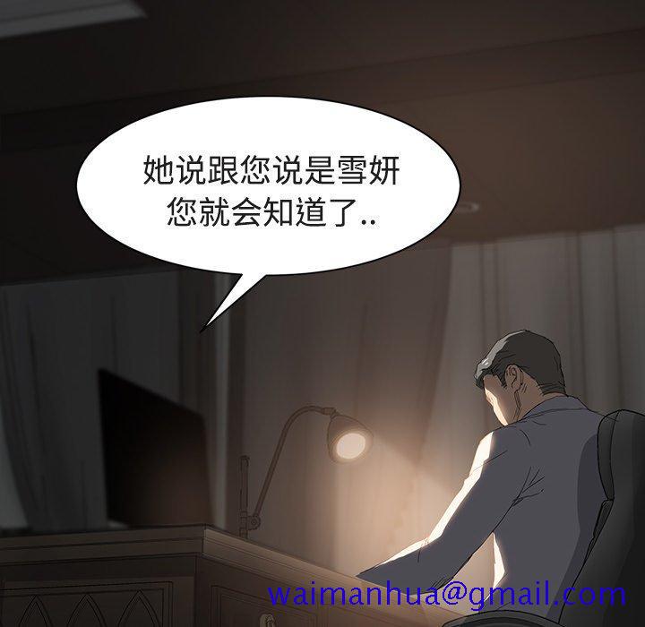 《继母》漫画最新章节继母-第 28 话免费下拉式在线观看章节第【21】张图片