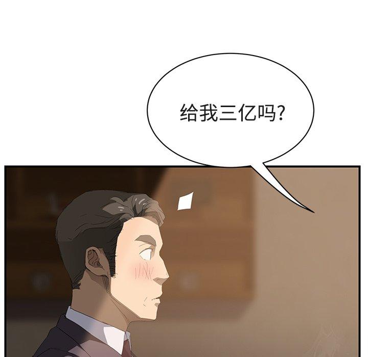 《继母》漫画最新章节继母-第 28 话免费下拉式在线观看章节第【85】张图片