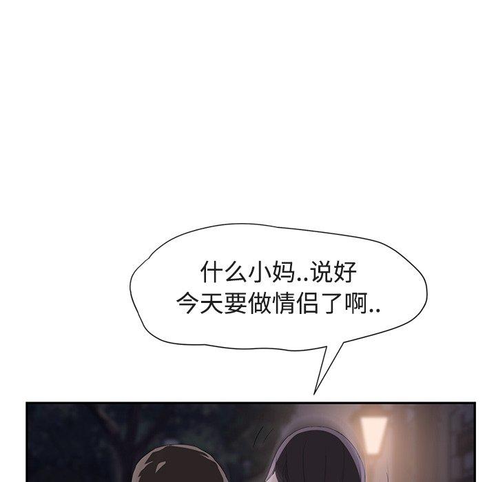 《继母》漫画最新章节继母-第 28 话免费下拉式在线观看章节第【40】张图片