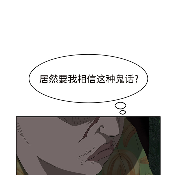 《继母》漫画最新章节继母-第 29 章免费下拉式在线观看章节第【59】张图片