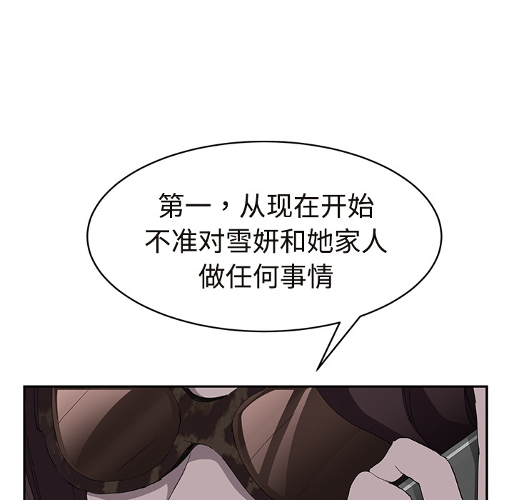 《继母》漫画最新章节继母-第 29 章免费下拉式在线观看章节第【28】张图片