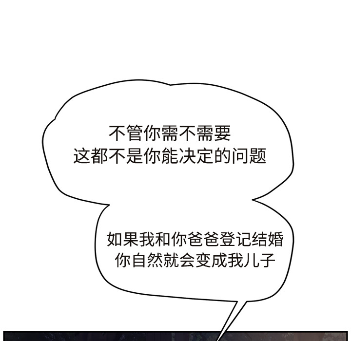 《继母》漫画最新章节继母-第 29 章免费下拉式在线观看章节第【71】张图片