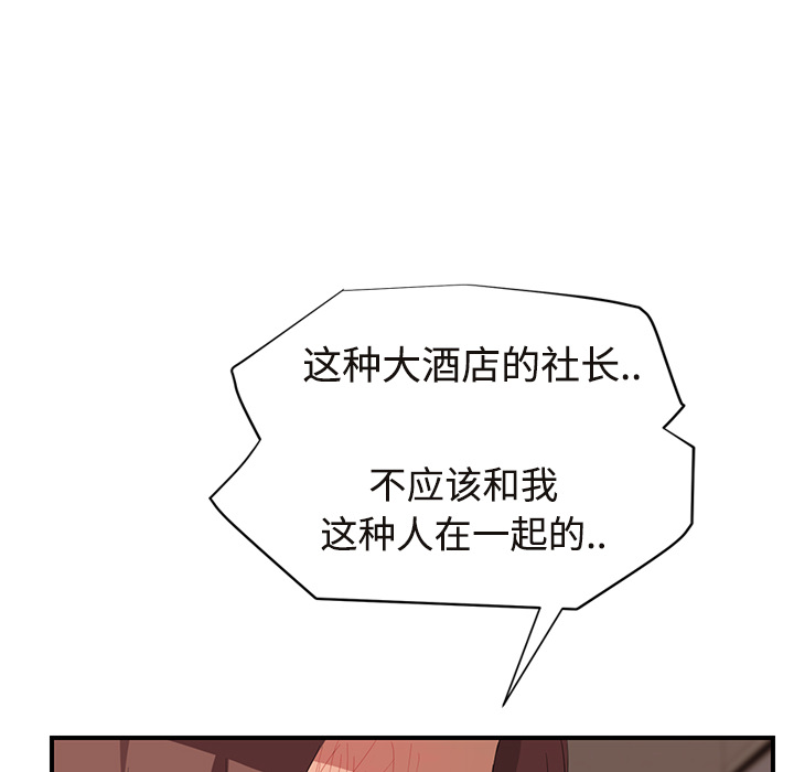 《继母》漫画最新章节继母-第 29 章免费下拉式在线观看章节第【165】张图片