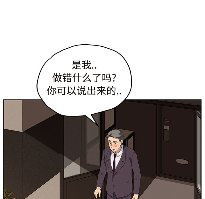 《继母》漫画最新章节继母-第 29 章免费下拉式在线观看章节第【123】张图片