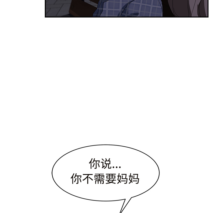 《继母》漫画最新章节继母-第 29 章免费下拉式在线观看章节第【103】张图片