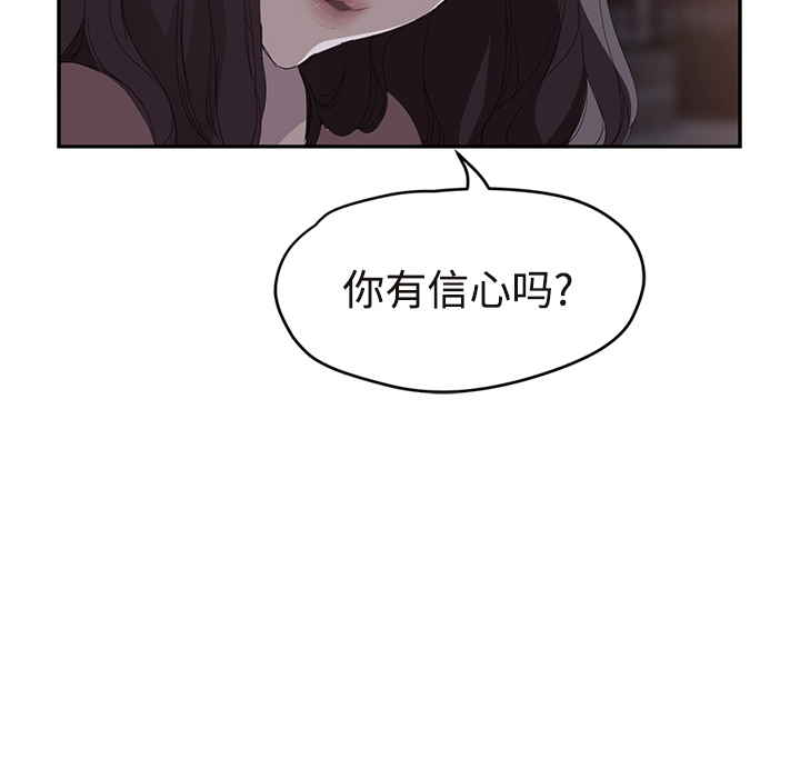 《继母》漫画最新章节继母-第 29 章免费下拉式在线观看章节第【78】张图片