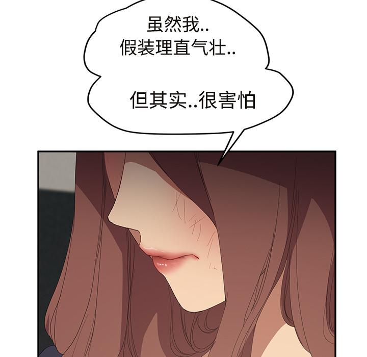 《继母》漫画最新章节继母-第 29 章免费下拉式在线观看章节第【135】张图片