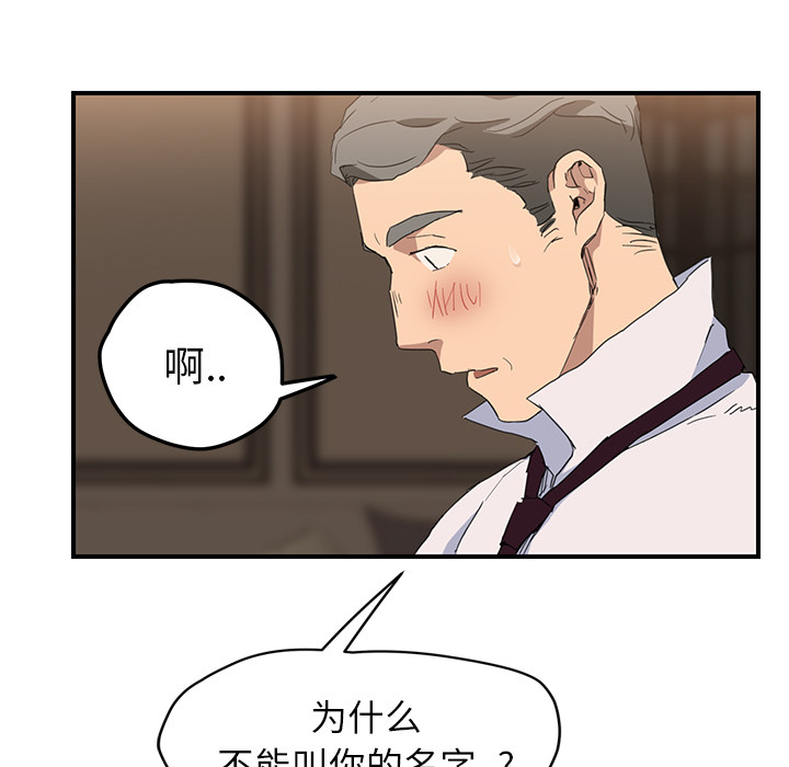 《继母》漫画最新章节继母-第 30 章免费下拉式在线观看章节第【81】张图片