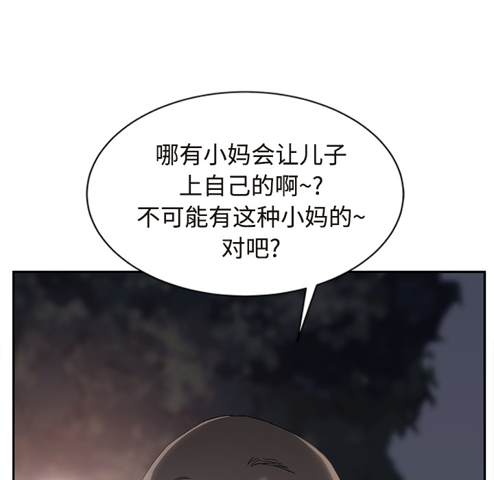 《继母》漫画最新章节继母-第 30 章免费下拉式在线观看章节第【40】张图片