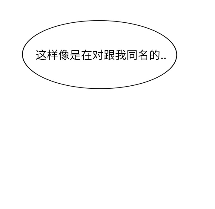 《继母》漫画最新章节继母-第 30 章免费下拉式在线观看章节第【84】张图片