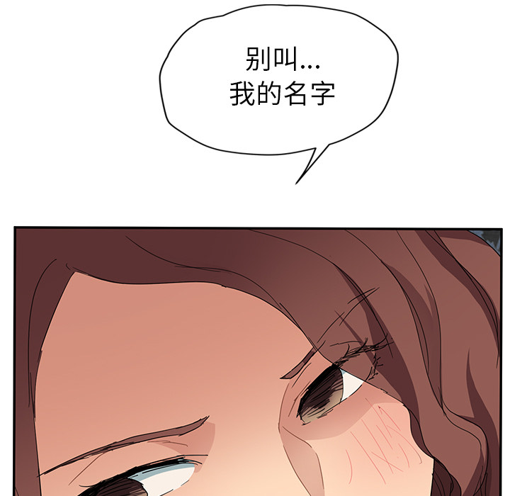 《继母》漫画最新章节继母-第 30 章免费下拉式在线观看章节第【79】张图片