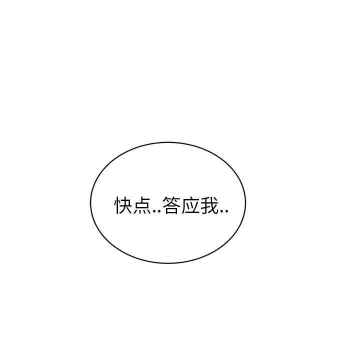 《继母》漫画最新章节继母-第 31 章免费下拉式在线观看章节第【43】张图片