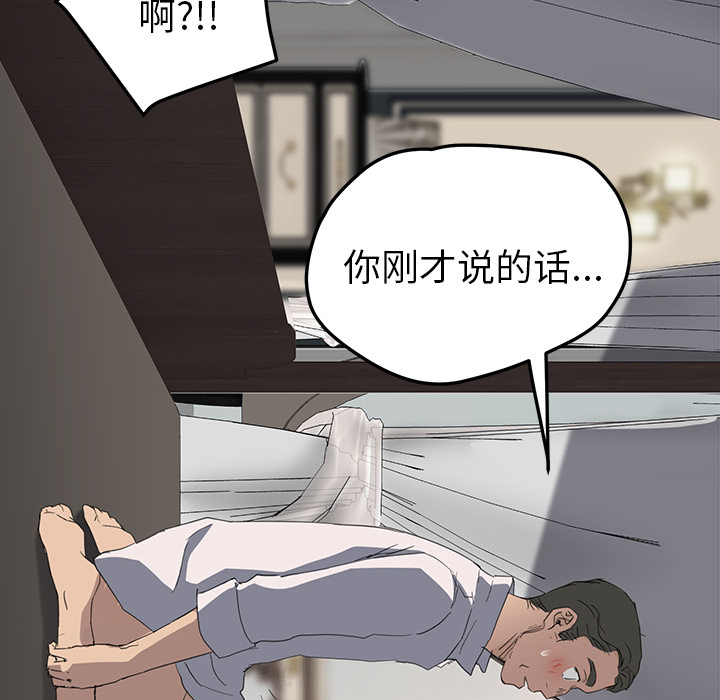 《继母》漫画最新章节继母-第 31 章免费下拉式在线观看章节第【114】张图片