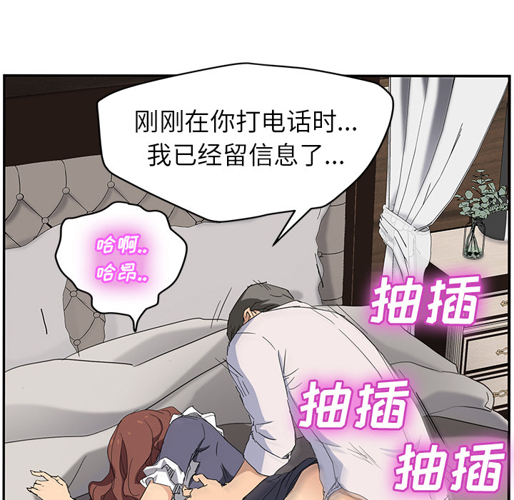 《继母》漫画最新章节继母-第 31 章免费下拉式在线观看章节第【91】张图片