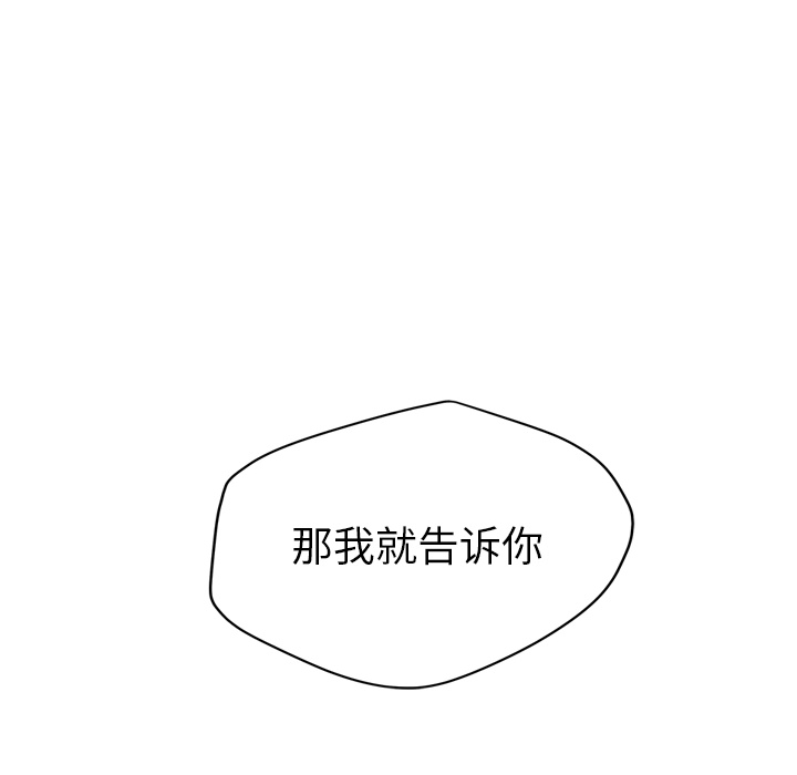 《继母》漫画最新章节继母-第 31 章免费下拉式在线观看章节第【83】张图片