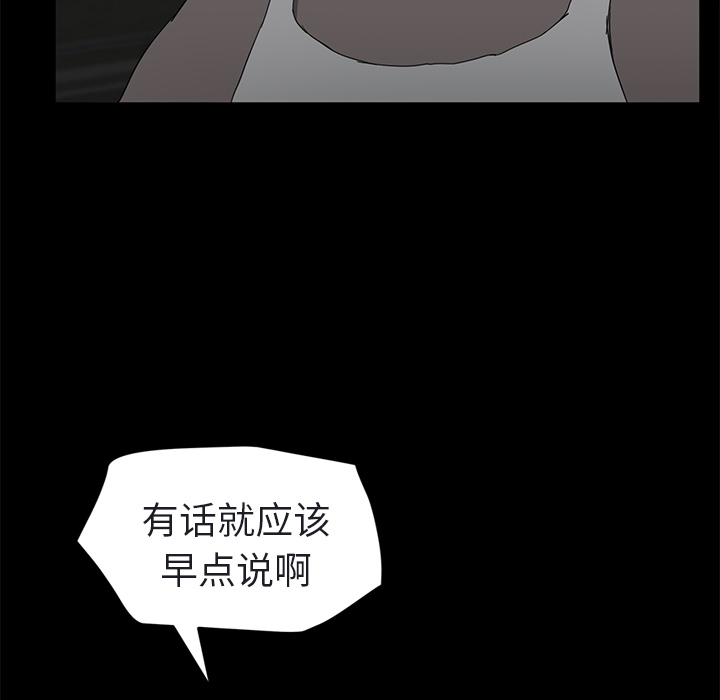 《继母》漫画最新章节继母-第 32 章免费下拉式在线观看章节第【63】张图片