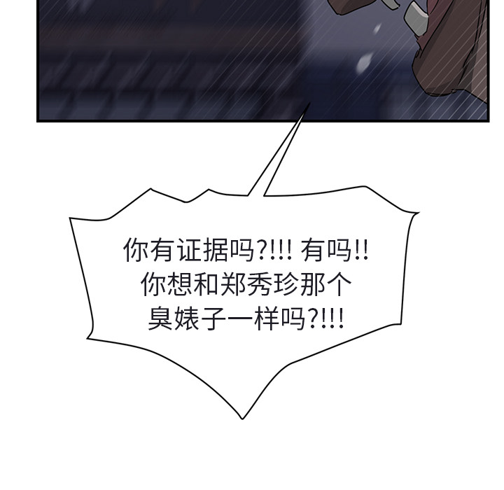 《继母》漫画最新章节继母-第 32 章免费下拉式在线观看章节第【144】张图片